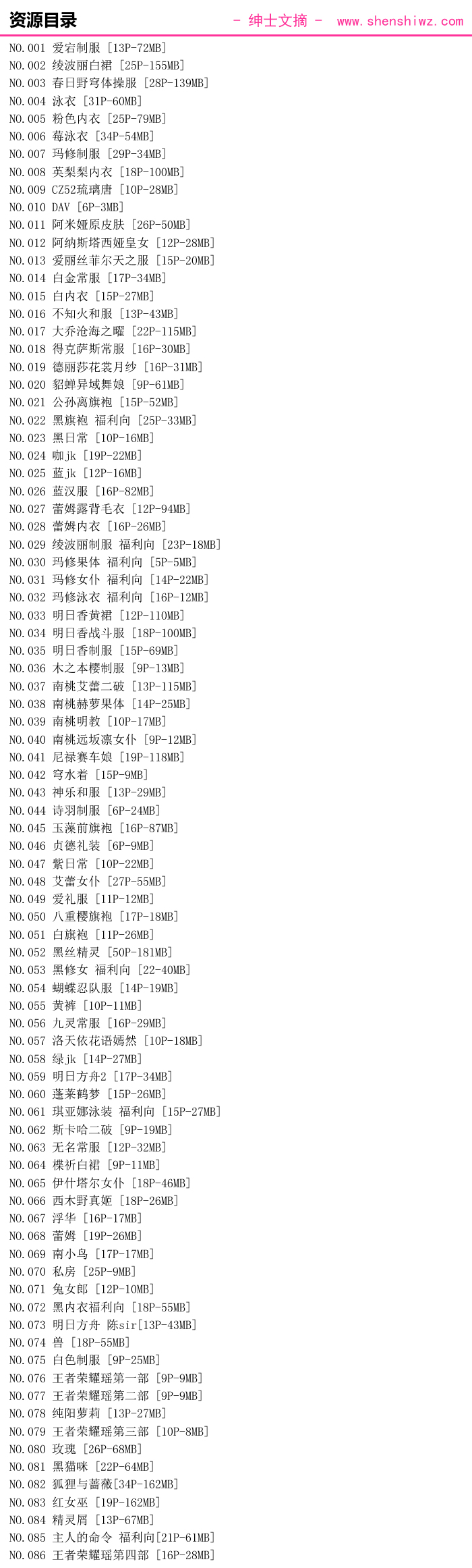 南桃Momoko写真图片合集